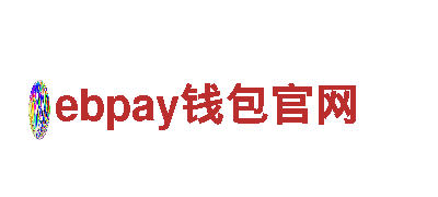 智能家电企业ebpay钱包官网，为您带来高科技生活体验！